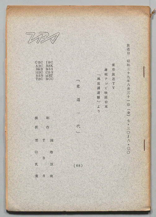 柔道一代
