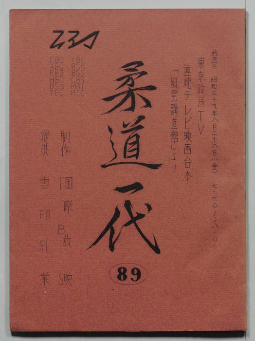 柔道一代