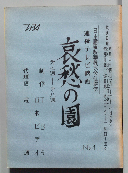 哀愁の園