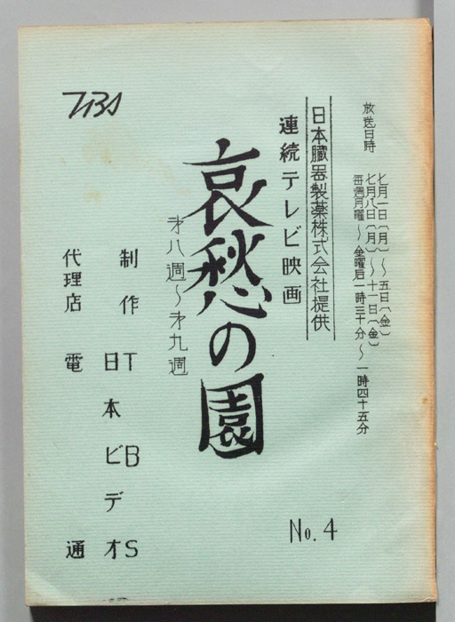 哀愁の園