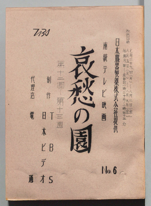 哀愁の園
