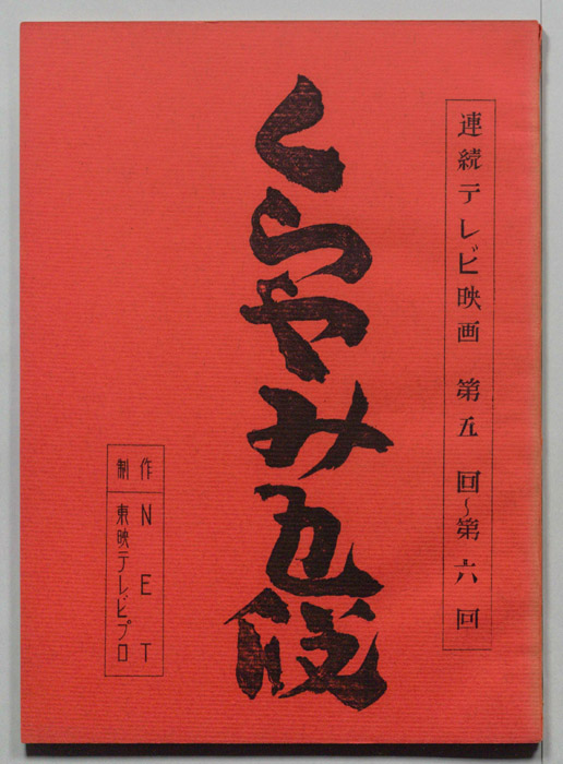 くらやみ五段