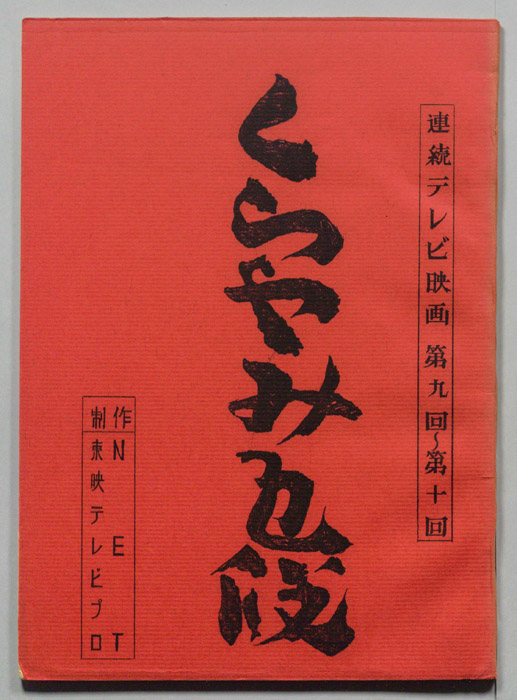 くらやみ五段