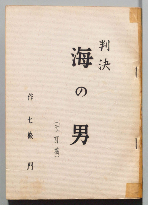判決（改訂稿）