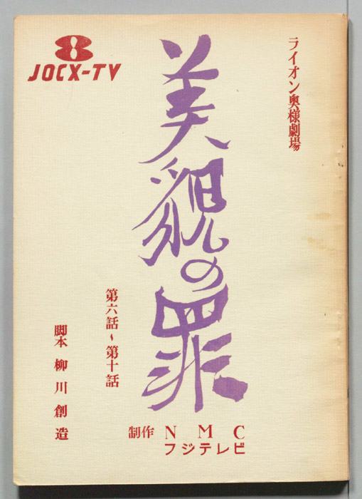美貌の罪