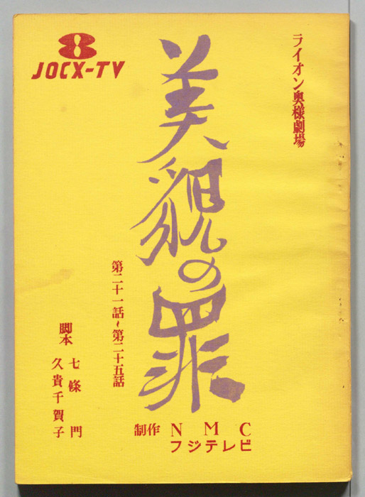 美貌の罪