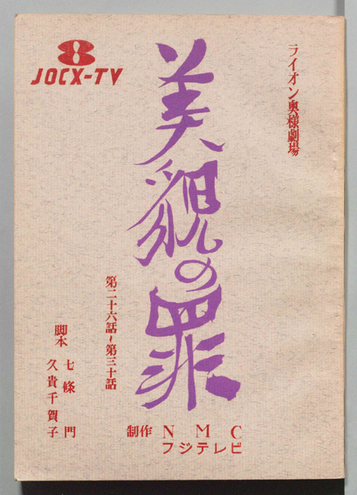 美貌の罪