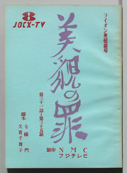 美貌の罪
