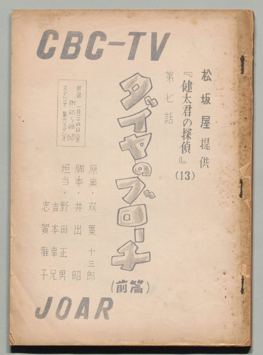 健太君の探偵