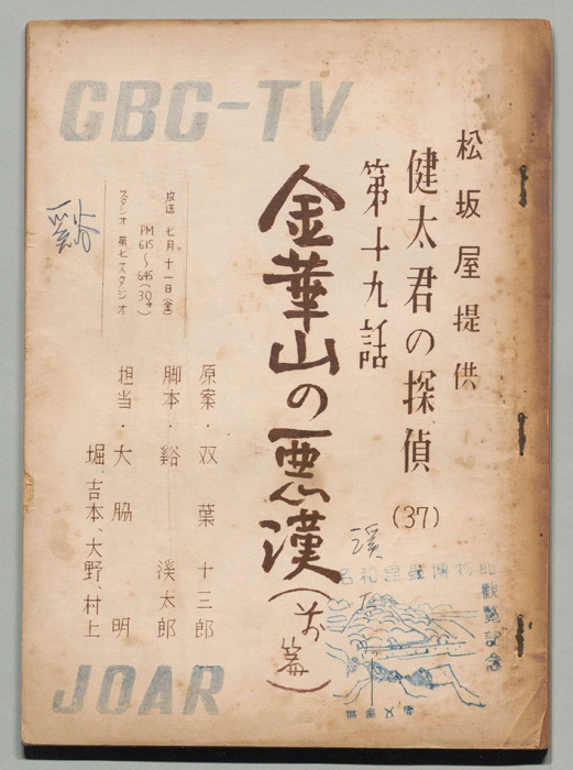 健太君の探偵