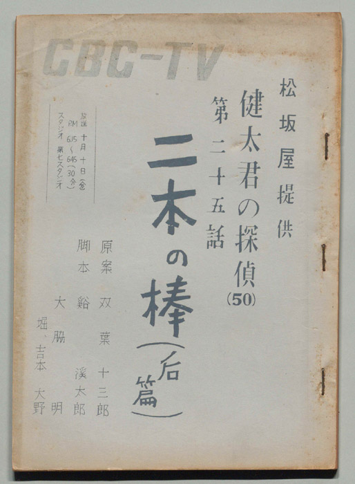健太君の探偵
