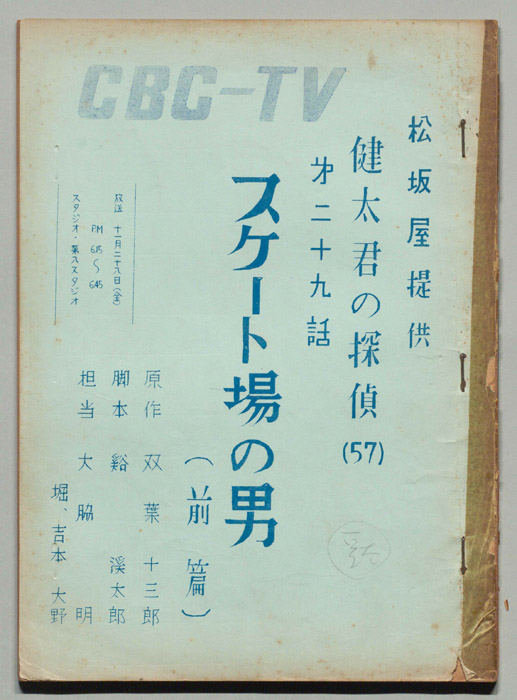 健太君の探偵
