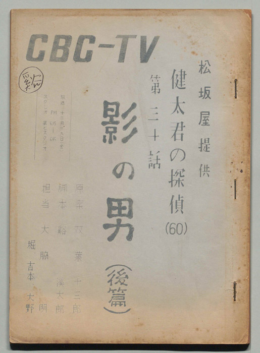 健太君の探偵