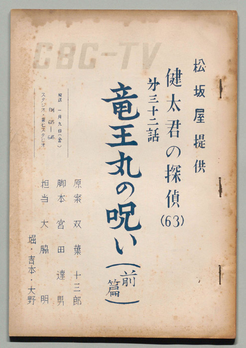 健太君の探偵