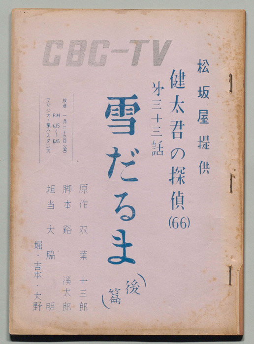 健太君の探偵
