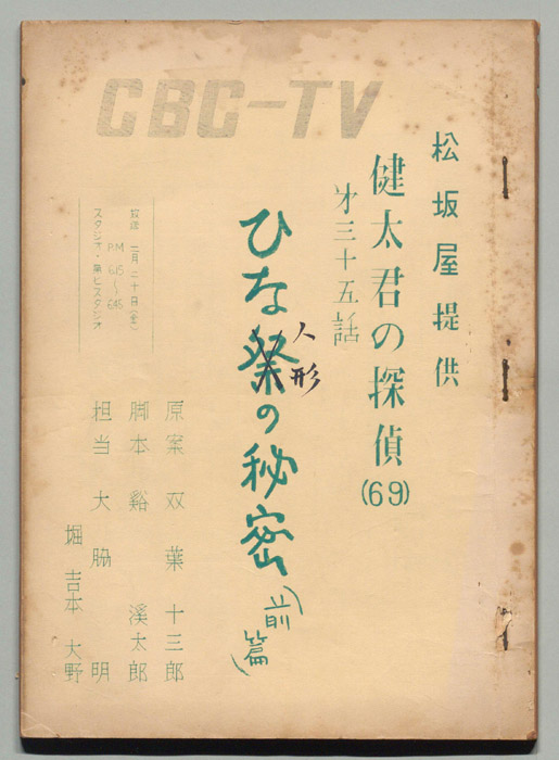 健太君の探偵