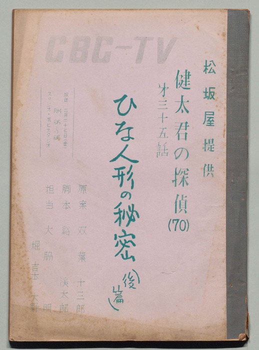 健太君の探偵