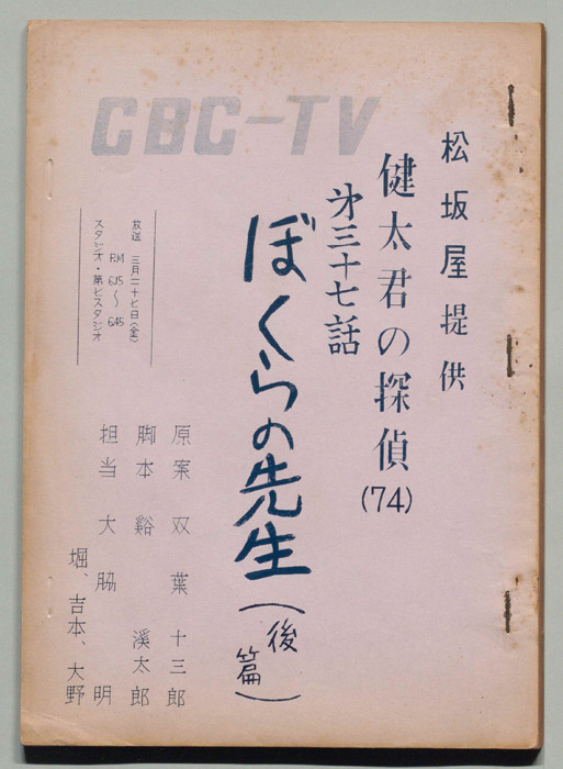 健太君の探偵