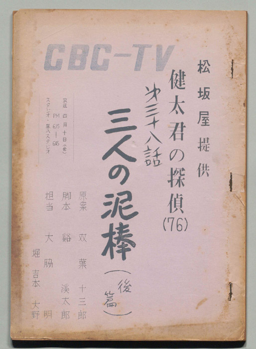 健太君の探偵