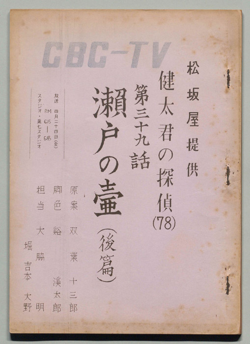 健太君の探偵