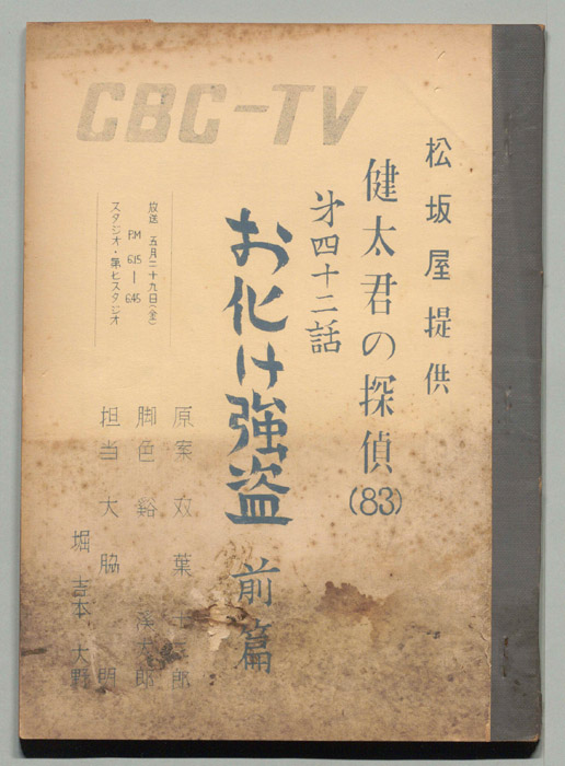 健太君の探偵