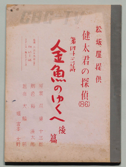 健太君の探偵