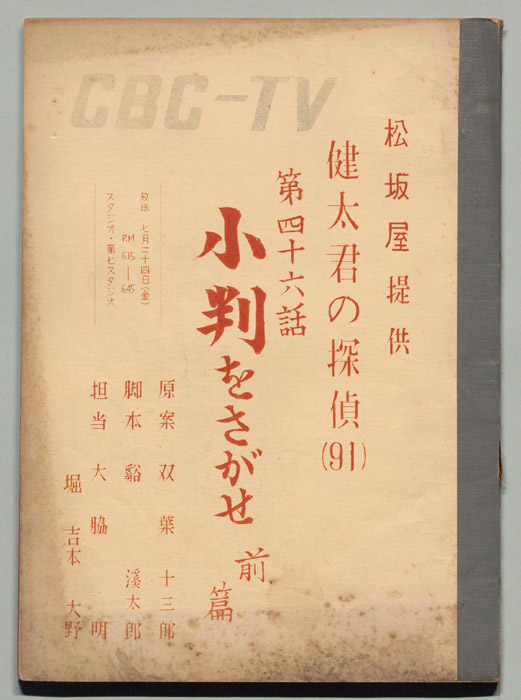 健太君の探偵