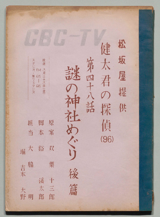 健太君の探偵