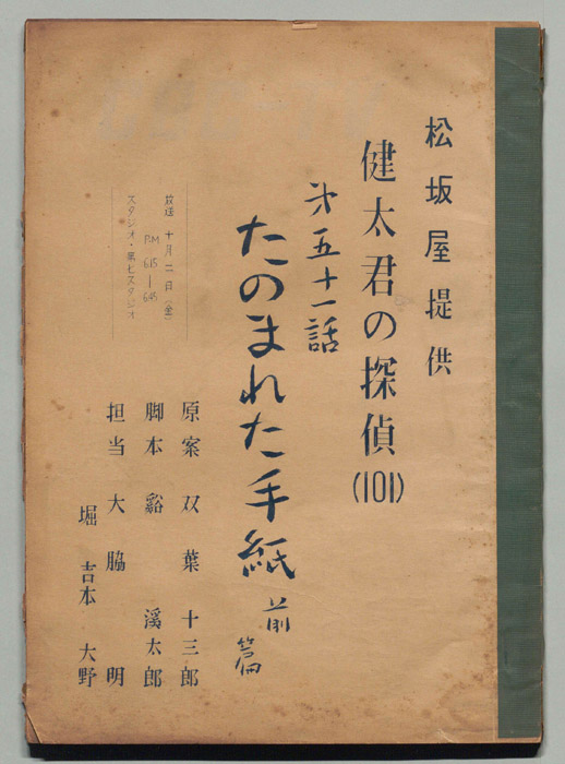 健太君の探偵