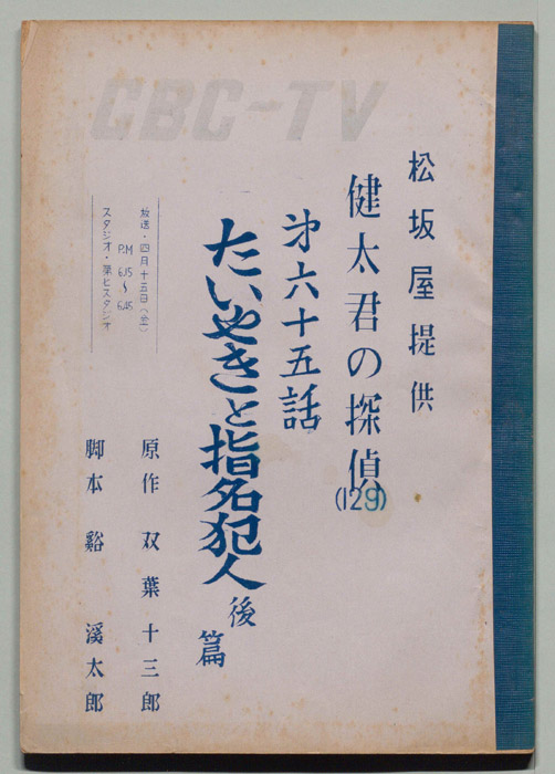 健太君の探偵