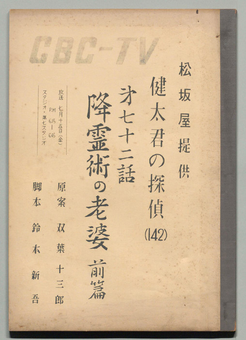 健太君の探偵