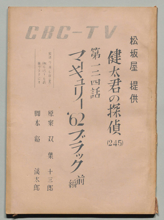 健太君の探偵