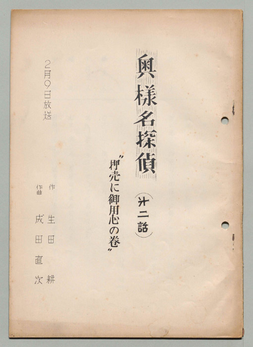 奥様名探偵