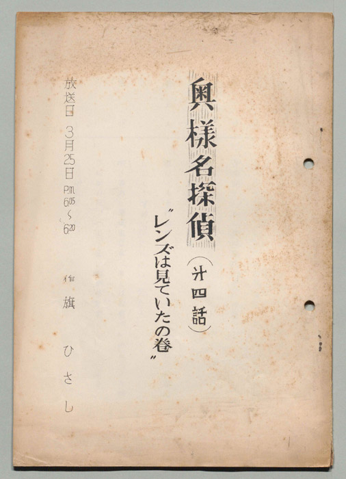 奥様名探偵
