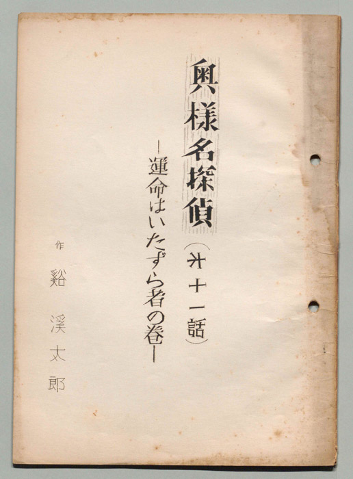 奥様名探偵