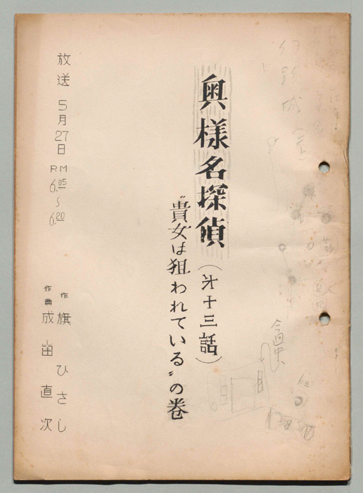 奥様名探偵