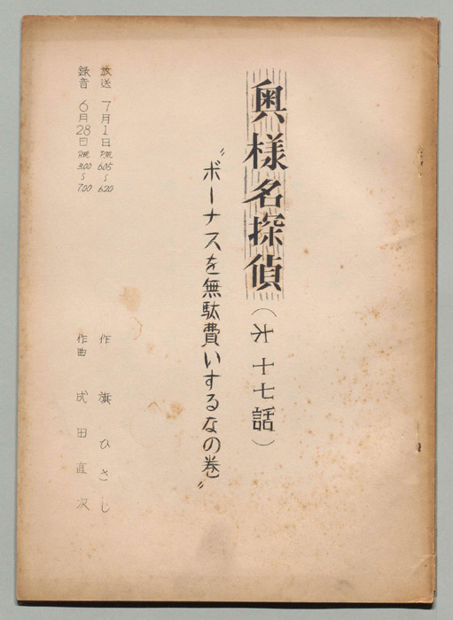 奥様名探偵