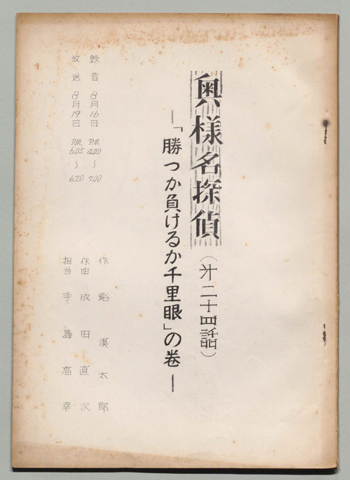 奥様名探偵