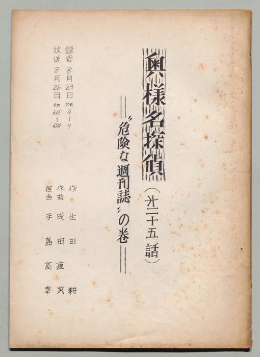 奥様名探偵