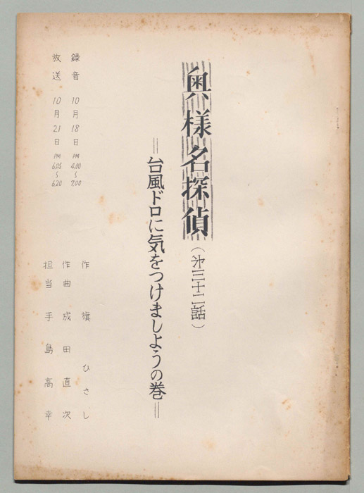 奥様名探偵