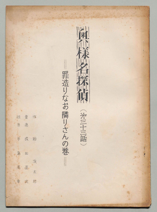 奥様名探偵