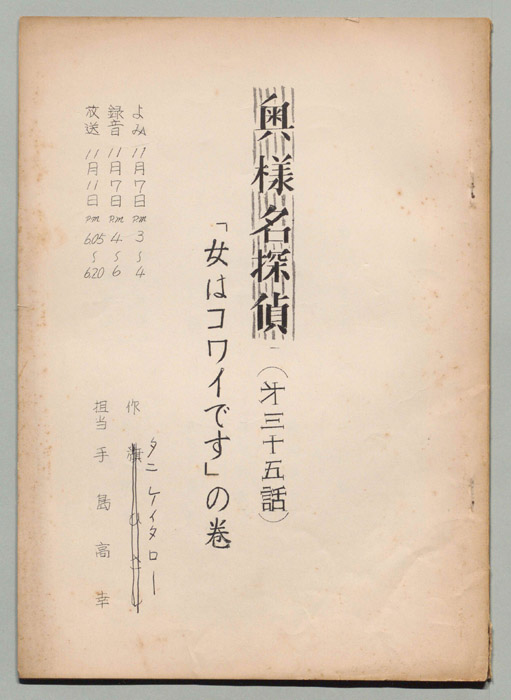 奥様名探偵