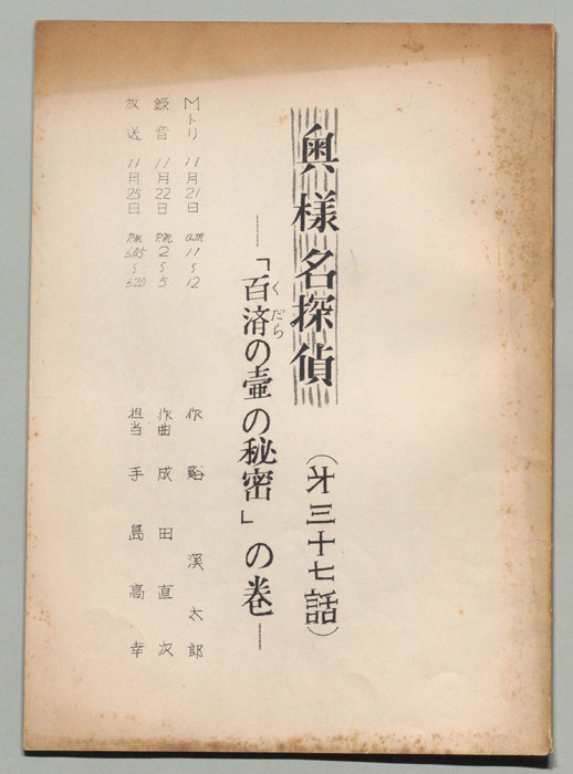 奥様名探偵