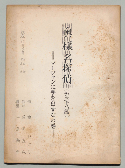 奥様名探偵