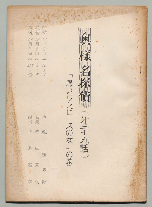 奥様名探偵