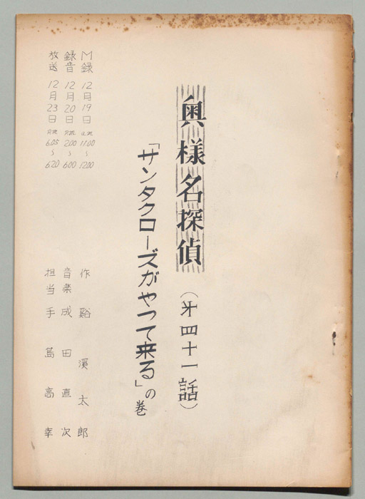 奥様名探偵
