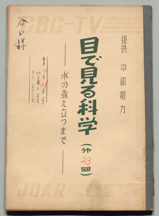 目で見る科学