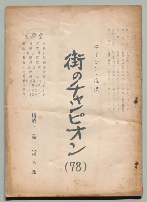 街のチャンピオン