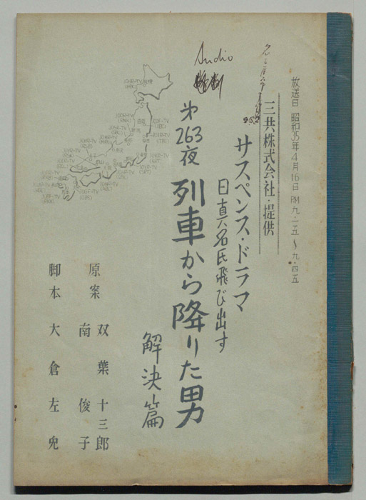 日真名氏飛び出す