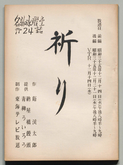 祈り